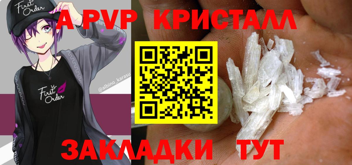 A-PVP  Альфа ПВП Crystall  Вход с VPN  Нижнекамск  А ПВП СК КРИС 
