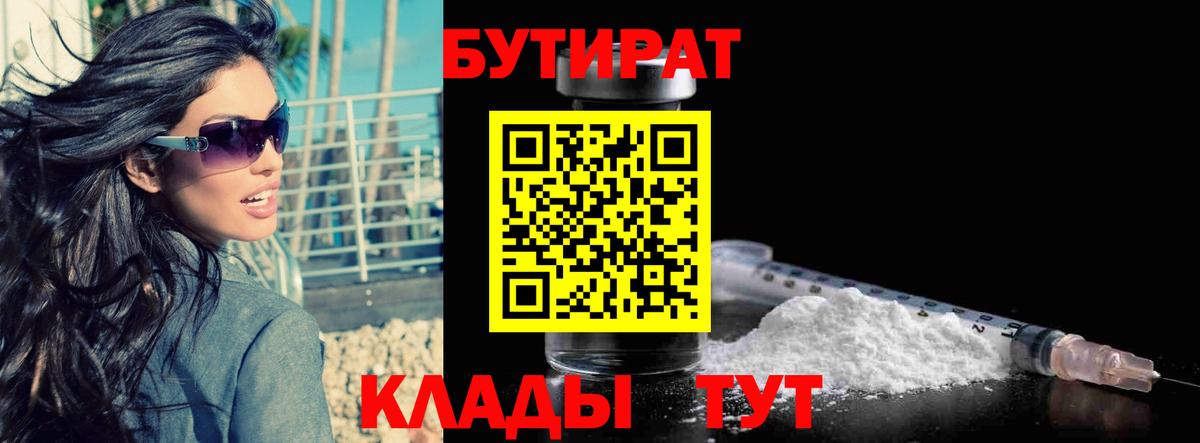 БУТИРАТ 99% Нижнекамск