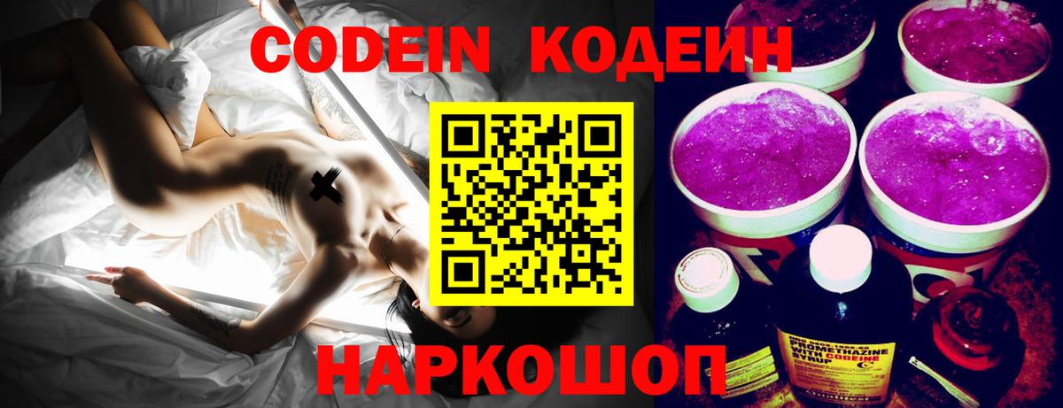 Нижнекамск  Кодеин напиток Lean (лин)  Вход с VPN 