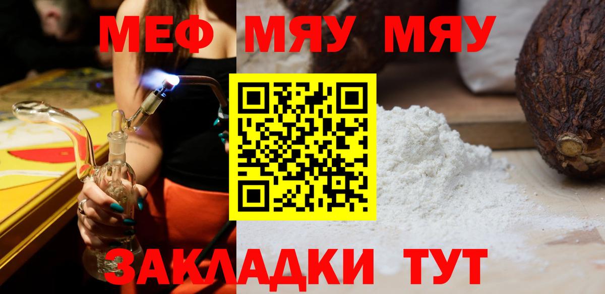 МЕФ  МЯУ-МЯУ мяу мяу  Нижнекамск  Вход с VPN  Мефедрон mephedrone 