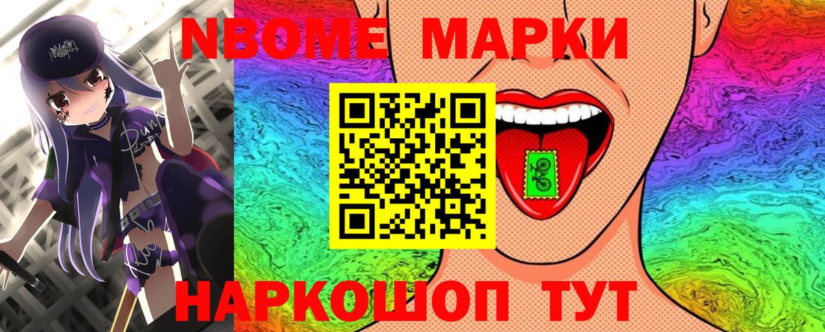 Марки 25I-NBOMe 1,8мг Нижнекамск
